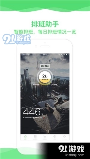 超级劳动管理手机版图5