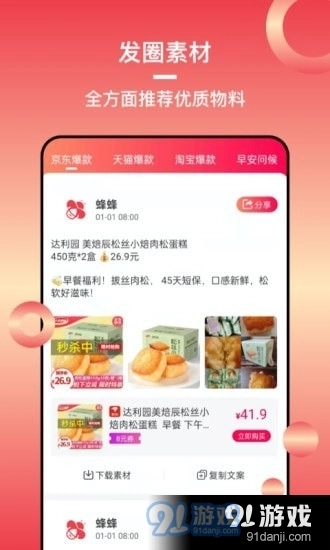 蜂淘汇免费原版图2
