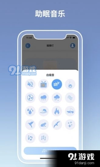 瞌睡灯通用版图2