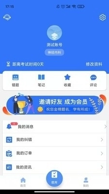 医动力医考免费版图2