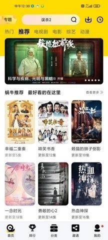 蜗牛视频TV手机最新版图3