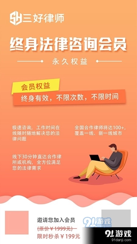 三好律师安卓版图1