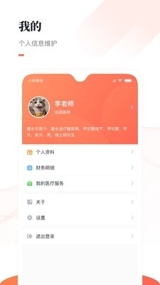 瑞云医安卓版图2