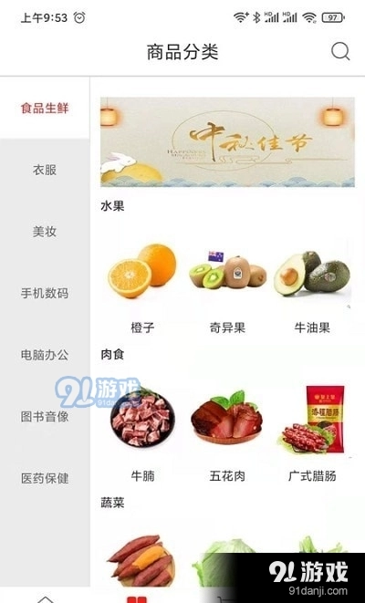 食美味安卓官方版图2