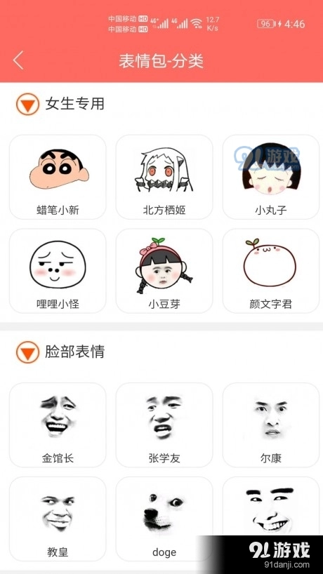 表情包定制直装版图3
