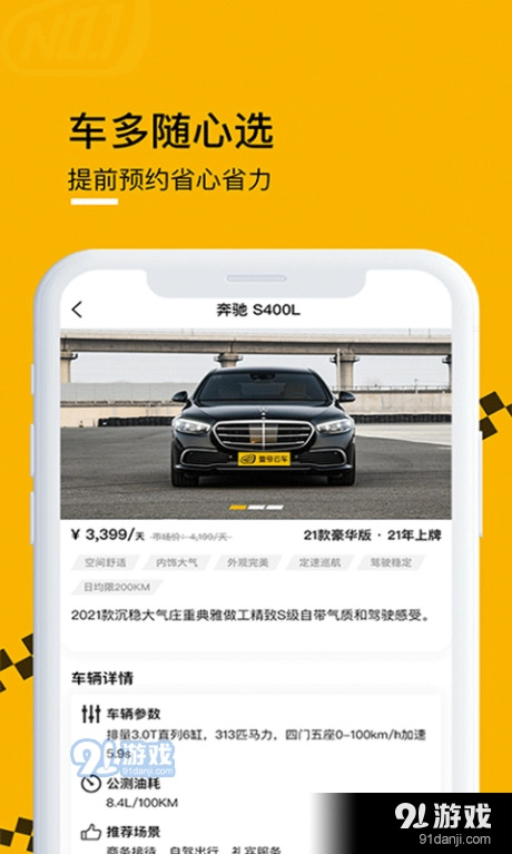 壹号云车原版图4