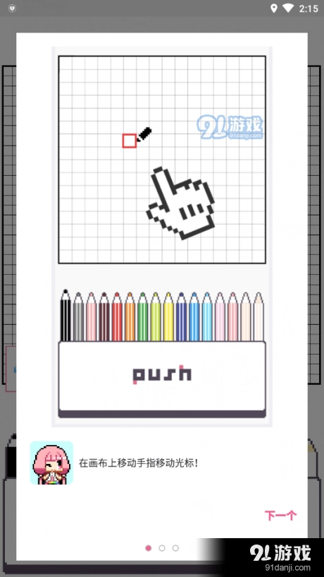 dotpict最新免费版图1