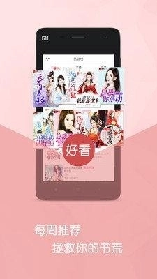 明星同人小说安卓版图2