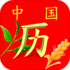 清晰中国日历