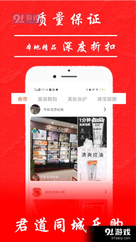 君道同城乐购最新免费版图2