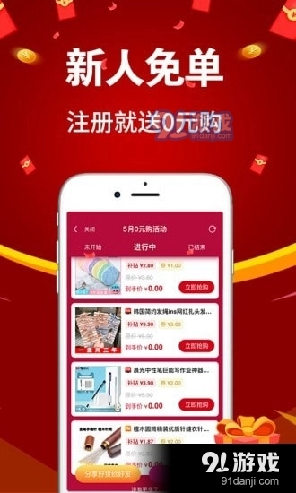 亿购联盟手机正版图2
