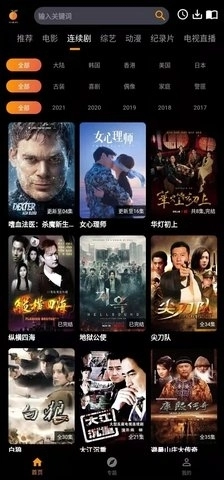 香橙影视免费版图3