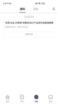 恒惠房正版图3