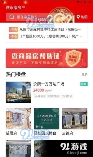 微永康找房官方版图3