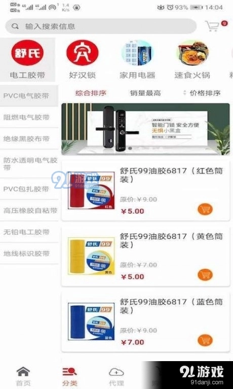 锁定江湖安卓官方版图2