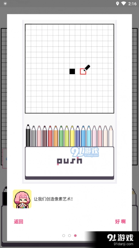 dotpict最新免费版图3