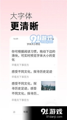早看天下事官方正版图3