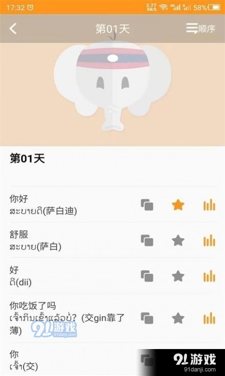 天天老挝语安卓官方版图2
