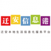 迁安信息港 V5.9.28
