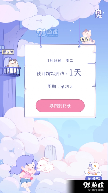 棉棉月历原版图4