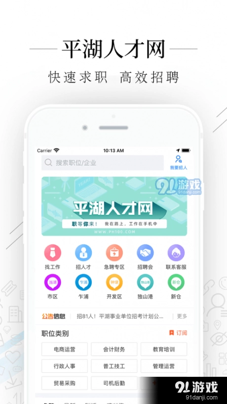 平湖人才网安卓版图1