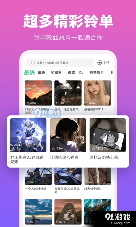 铃声多又多免费原版图4