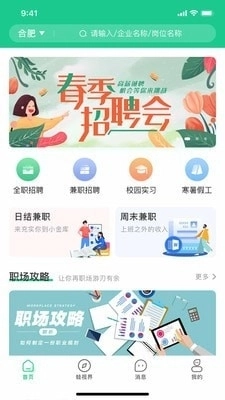 蛙聘手机版图1