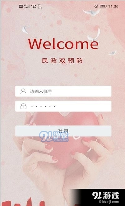 民政双预防正版图1