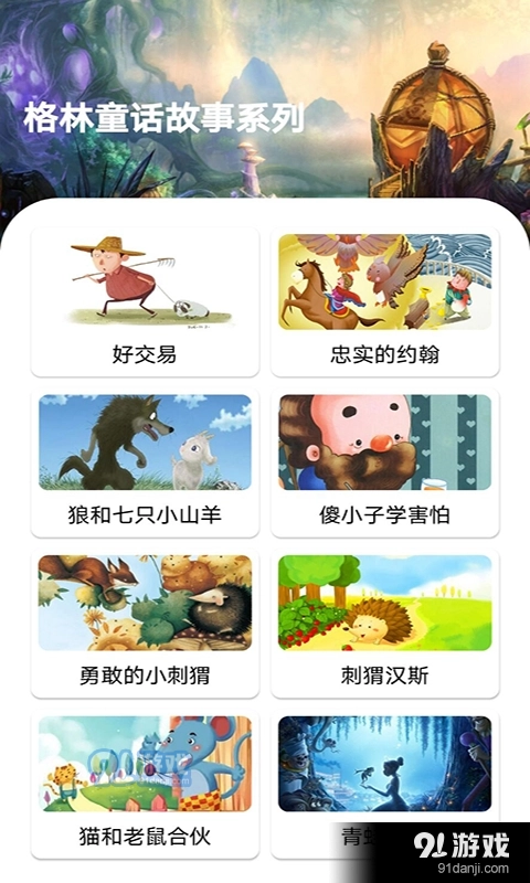 包包儿童故事安卓版图4