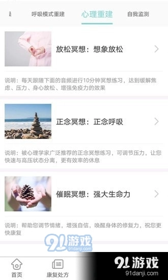 FREE呼吸手机正版图4
