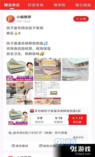 品牌好物推介安卓官方版图2