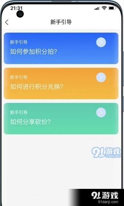 竞趣优选安卓版图3