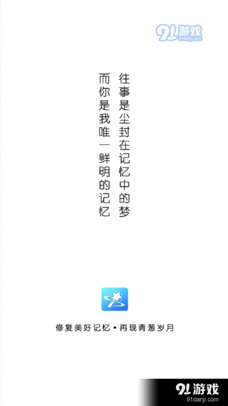 拾光老照片修复手机最新版图2