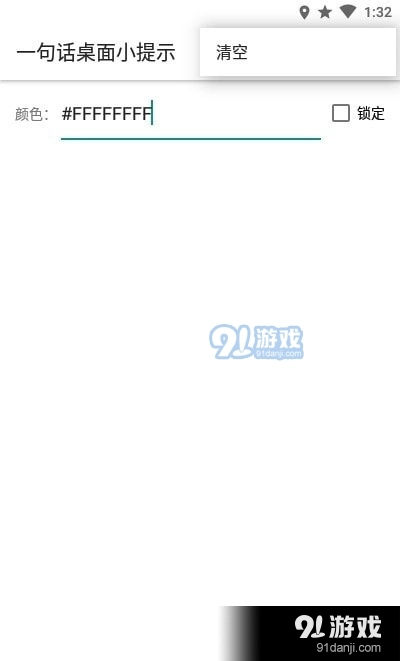 一句话桌面小提示免费版图1