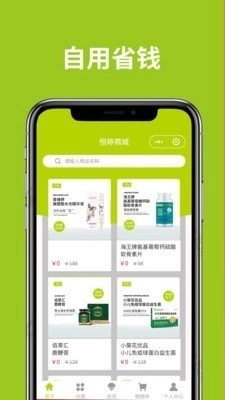 恒婷健康商城原版图4