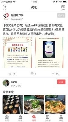 顺德+手机版图2