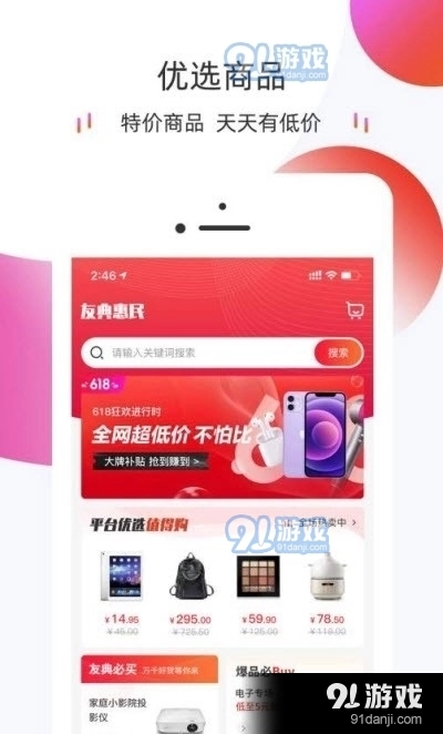 友典惠民优选购物通用版图2