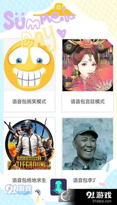 pp变声语音包正版图1