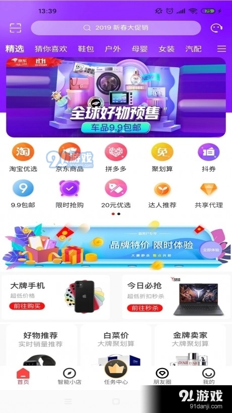 逊享生活最新免费版图1