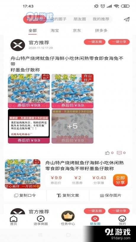 逊享生活最新免费版图2