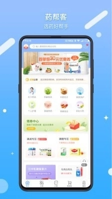 药帮客安卓直装版图1