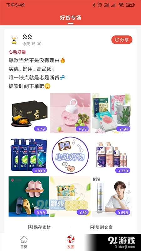 吉咻兔购物最新版图2