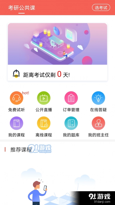 兴为考研免费版图3