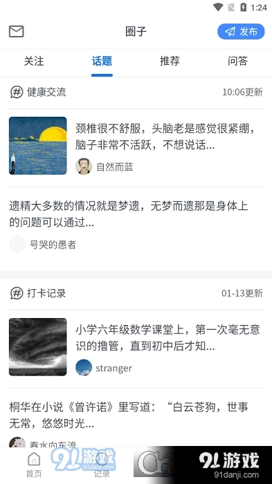 pp变声语音包正版图3