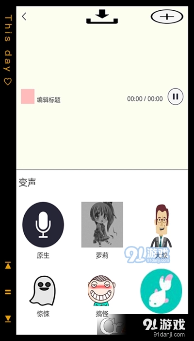 pp变声语音包正版图4
