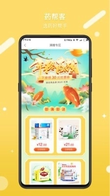 药帮客安卓直装版图3