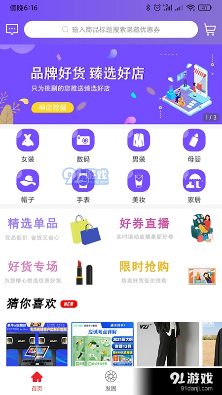 吉咻兔购物最新版图3