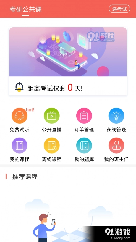 兴为考研免费版图4