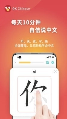 OkChinese通用版图1