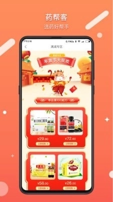 药帮客安卓直装版图4